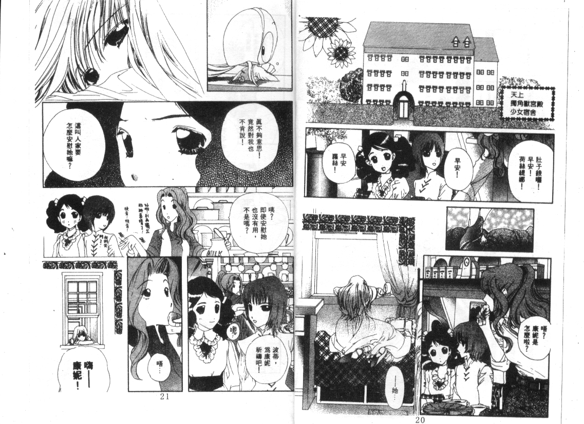幻兽奇缘韩漫全集-VOL8无删减无遮挡章节图片 