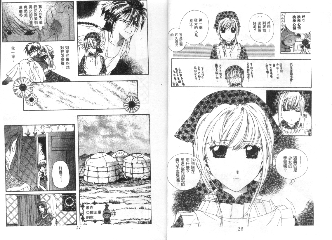 幻兽奇缘韩漫全集-VOL8无删减无遮挡章节图片 