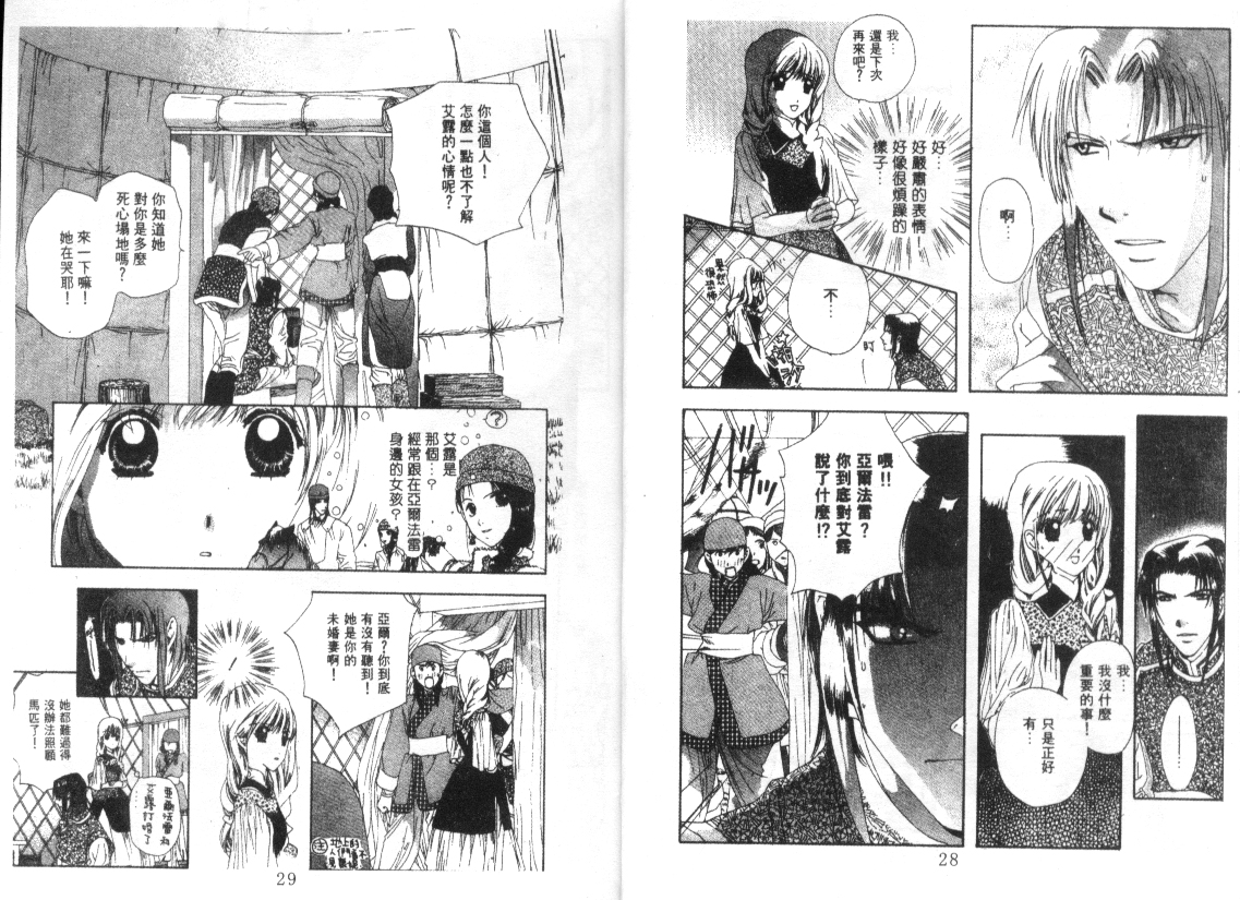 幻兽奇缘韩漫全集-VOL8无删减无遮挡章节图片 