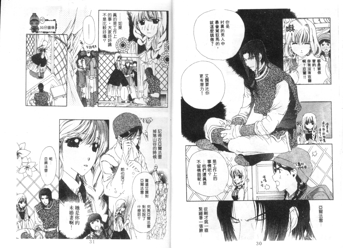幻兽奇缘韩漫全集-VOL8无删减无遮挡章节图片 