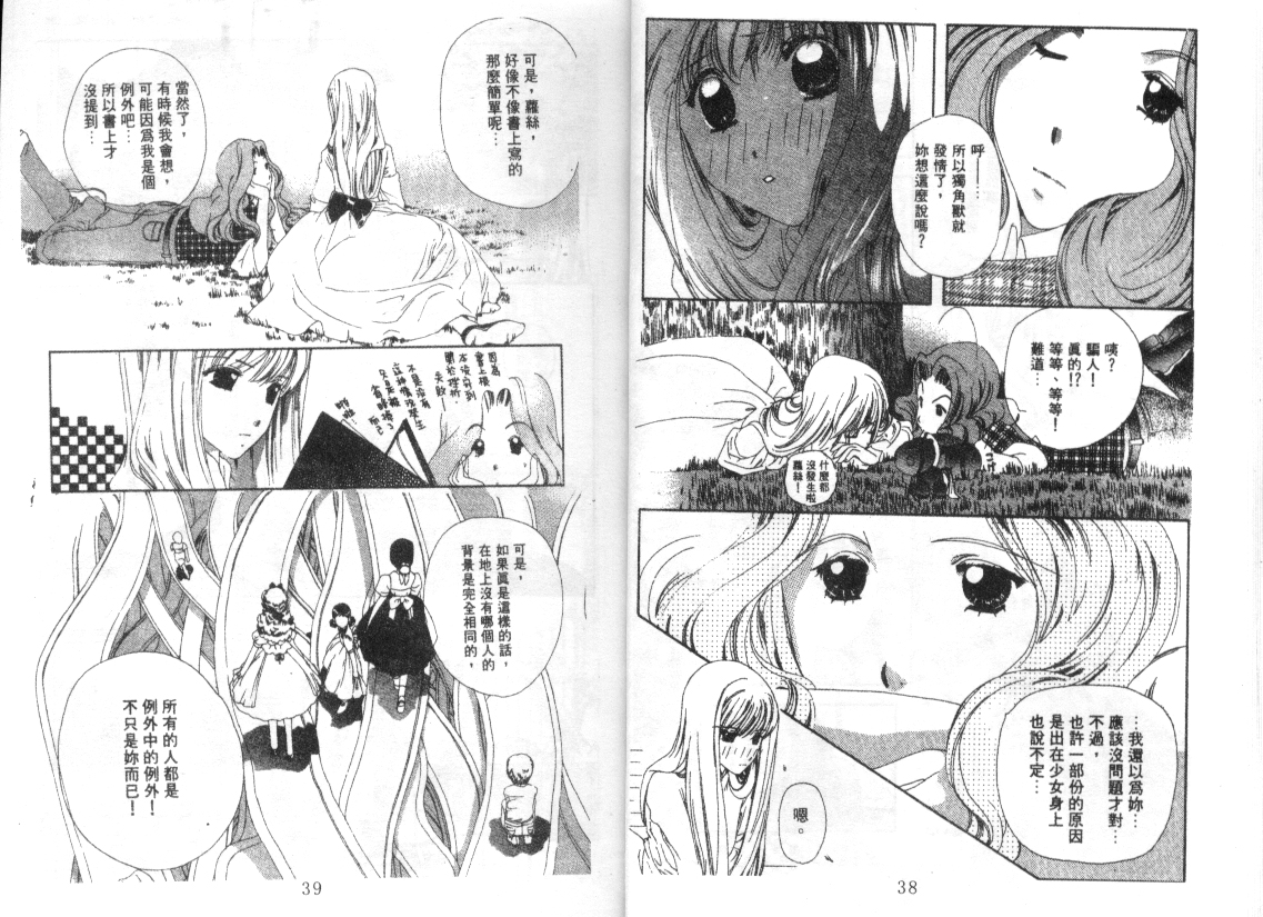 幻兽奇缘韩漫全集-VOL8无删减无遮挡章节图片 