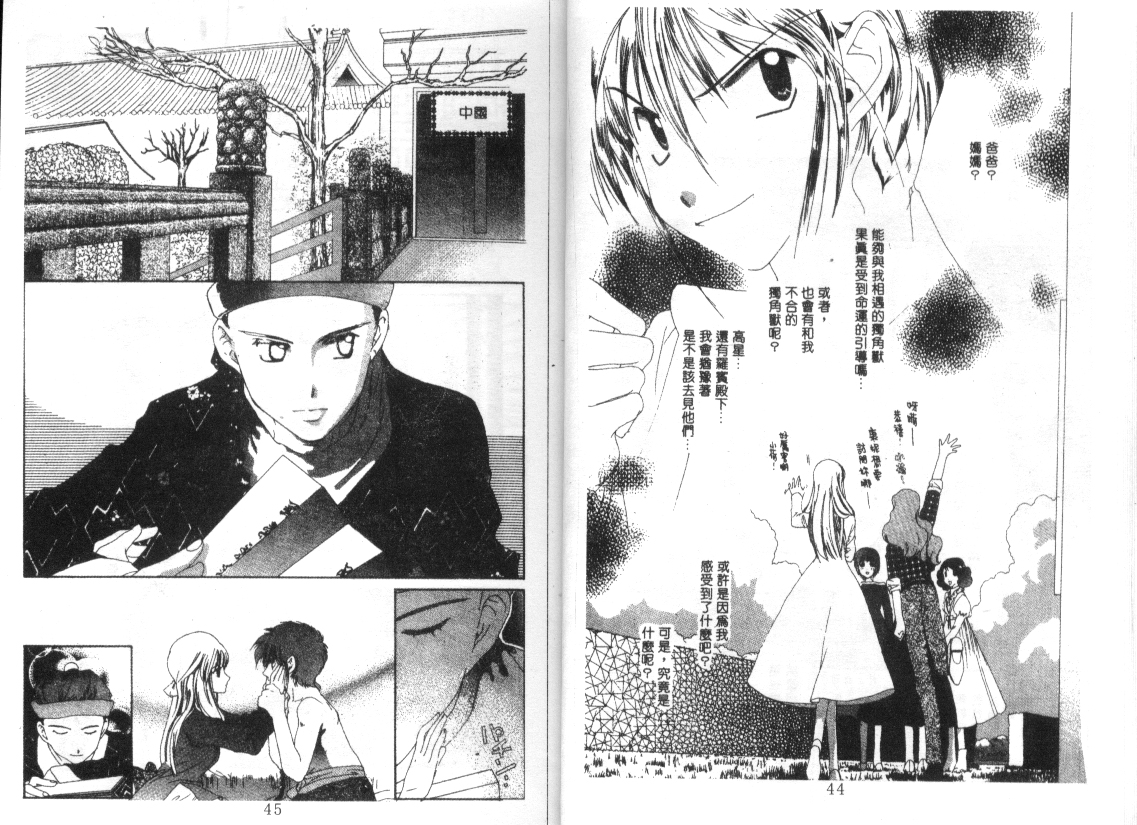 幻兽奇缘韩漫全集-VOL8无删减无遮挡章节图片 