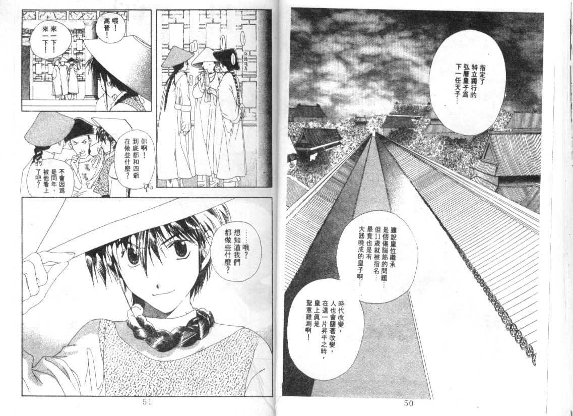 幻兽奇缘韩漫全集-VOL8无删减无遮挡章节图片 