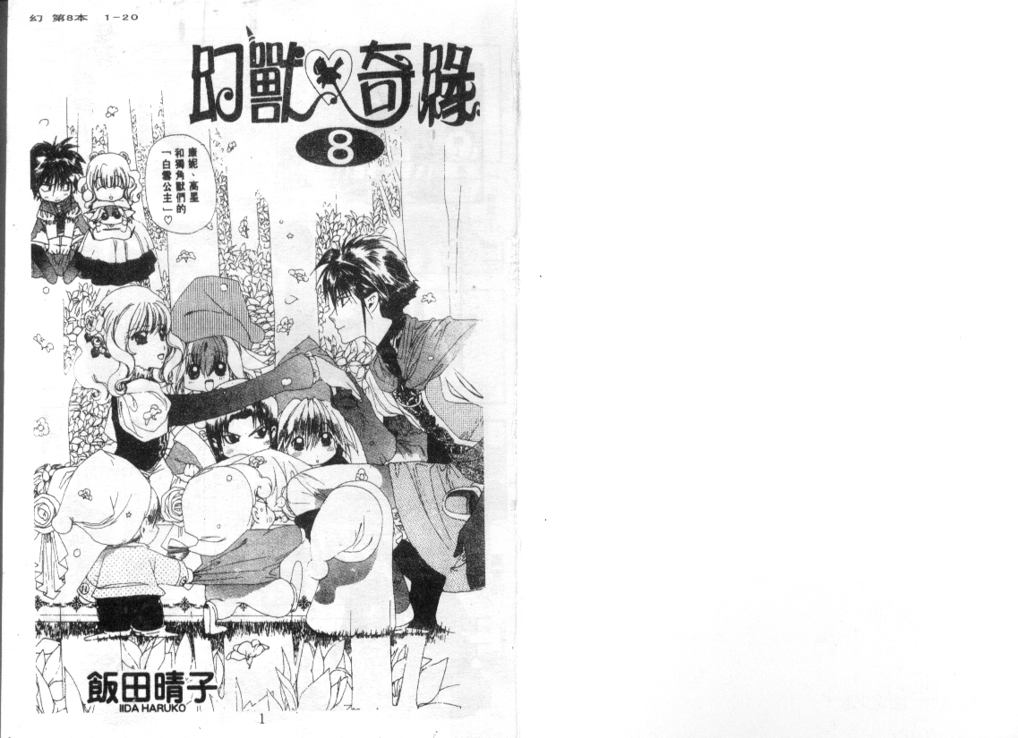 幻兽奇缘韩漫全集-VOL8无删减无遮挡章节图片 