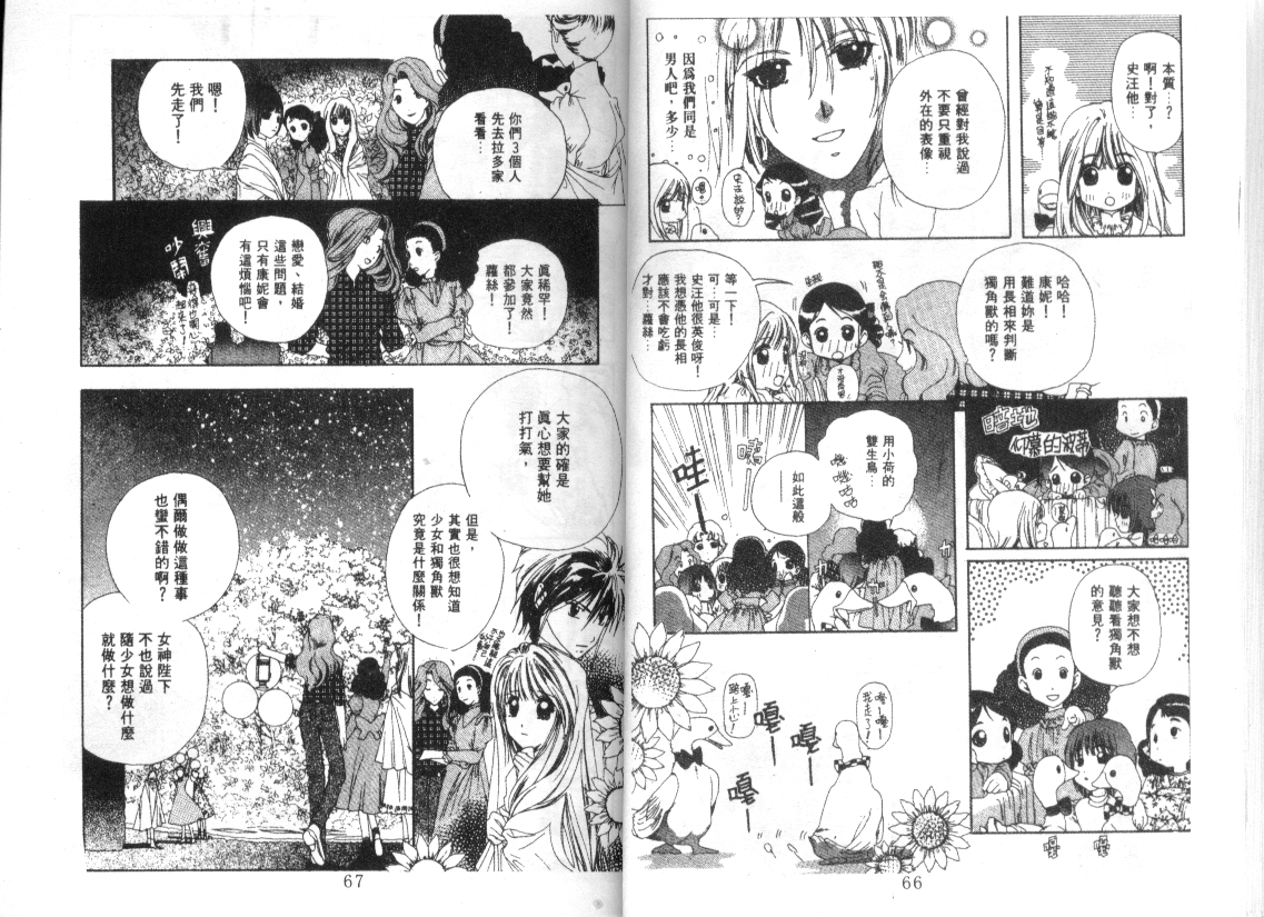 幻兽奇缘韩漫全集-VOL8无删减无遮挡章节图片 