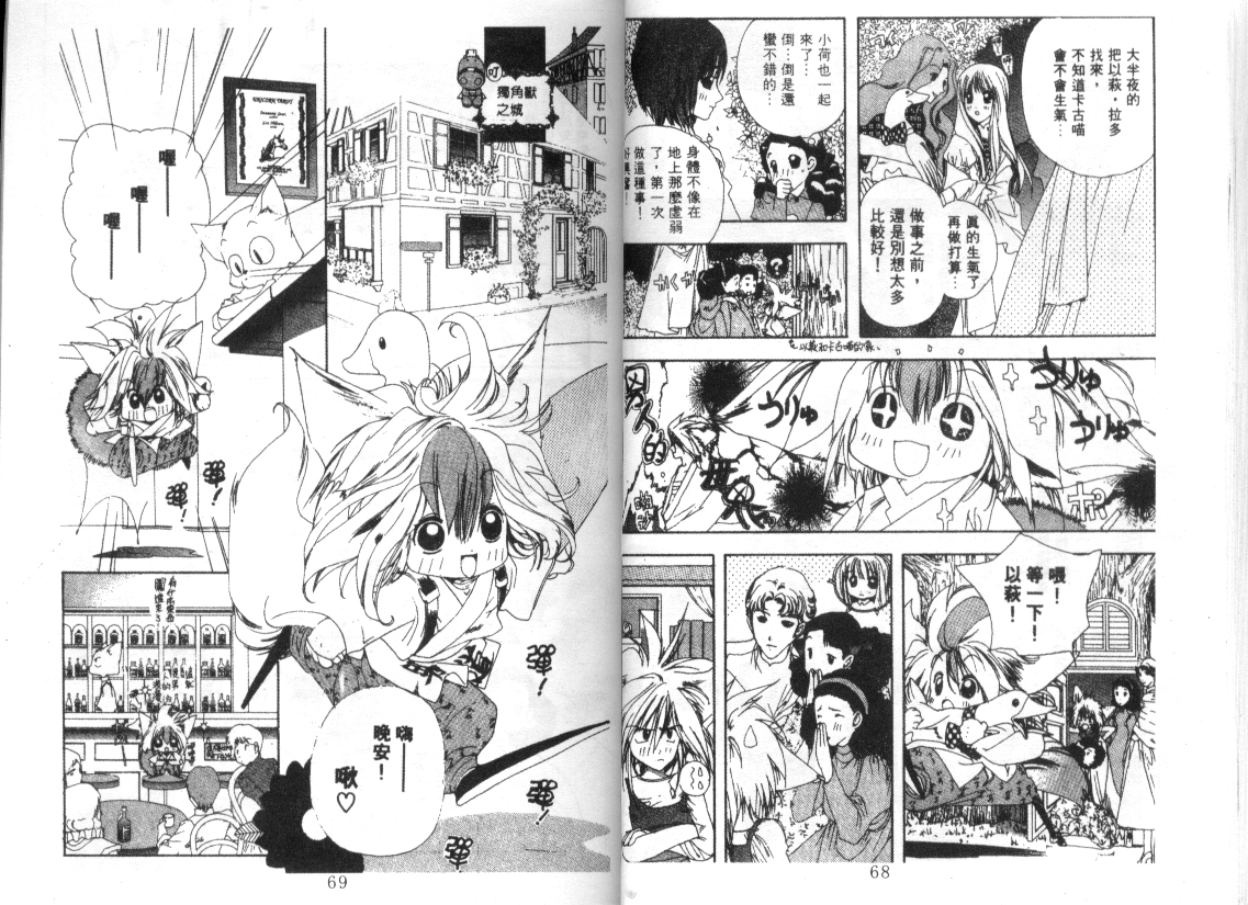 幻兽奇缘韩漫全集-VOL8无删减无遮挡章节图片 