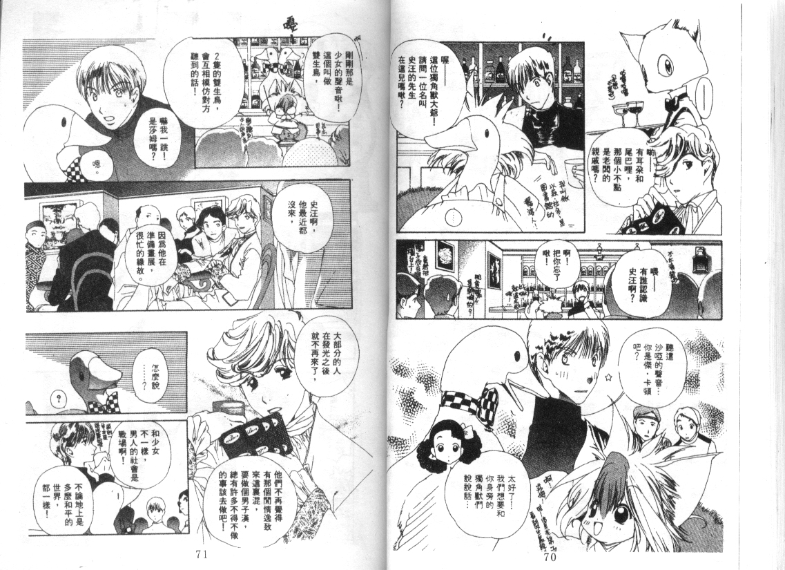 幻兽奇缘韩漫全集-VOL8无删减无遮挡章节图片 