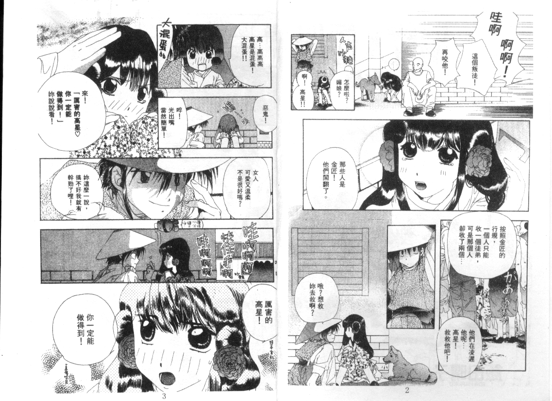 幻兽奇缘韩漫全集-VOL8无删减无遮挡章节图片 