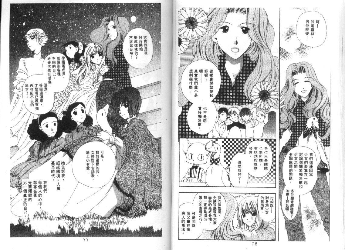 幻兽奇缘韩漫全集-VOL8无删减无遮挡章节图片 