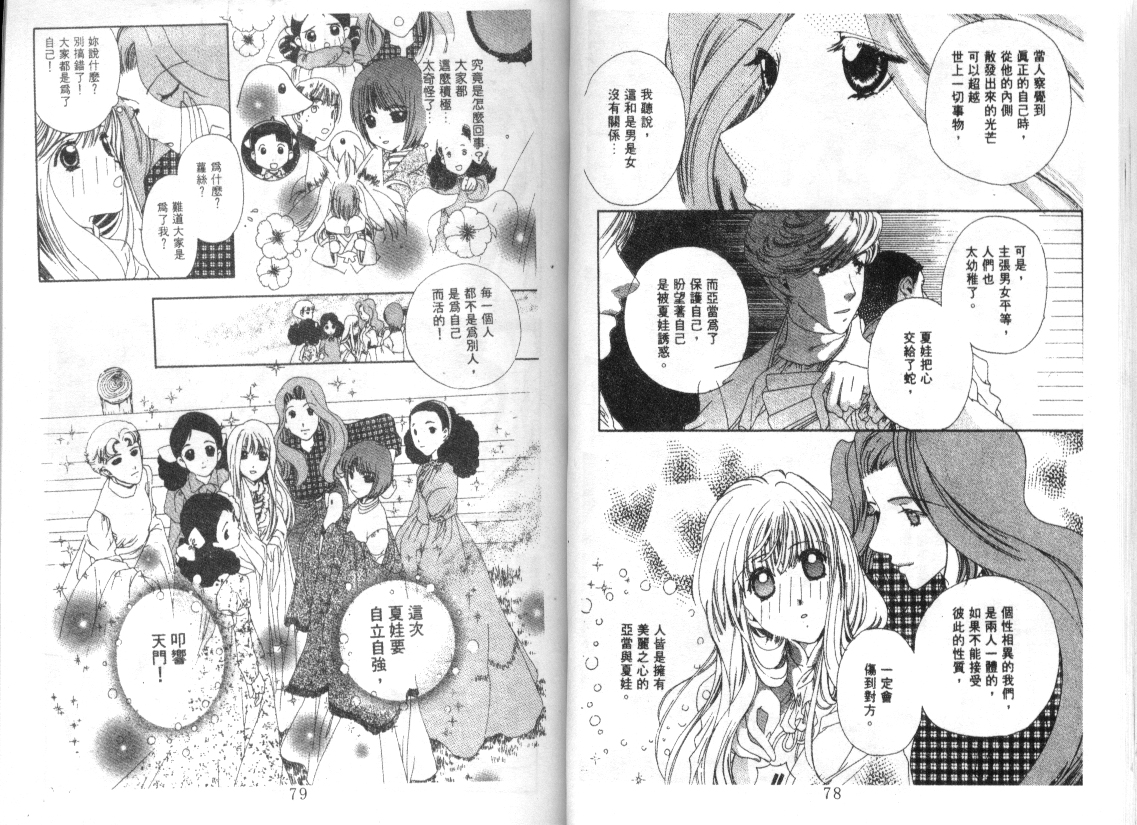 幻兽奇缘韩漫全集-VOL8无删减无遮挡章节图片 