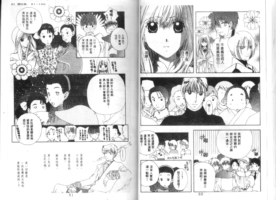 幻兽奇缘韩漫全集-VOL8无删减无遮挡章节图片 