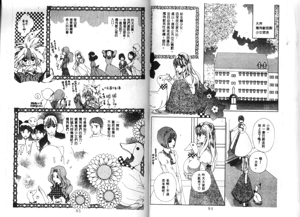 幻兽奇缘韩漫全集-VOL8无删减无遮挡章节图片 