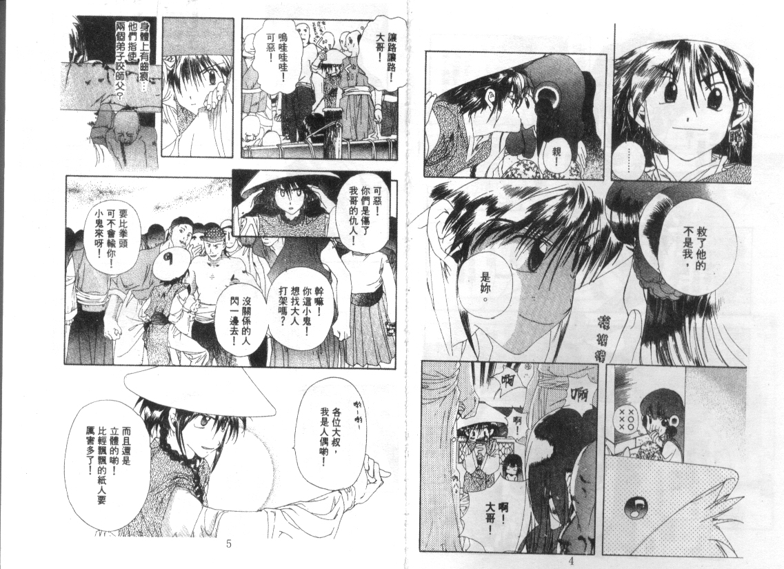 幻兽奇缘韩漫全集-VOL8无删减无遮挡章节图片 