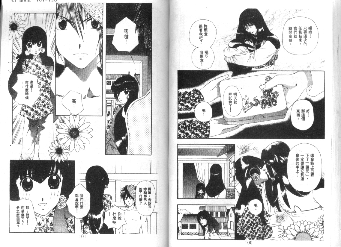 幻兽奇缘韩漫全集-VOL8无删减无遮挡章节图片 