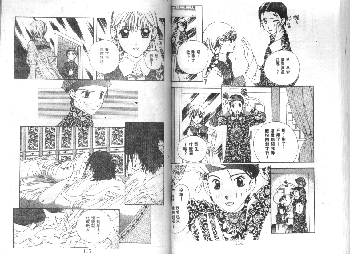 幻兽奇缘韩漫全集-VOL8无删减无遮挡章节图片 