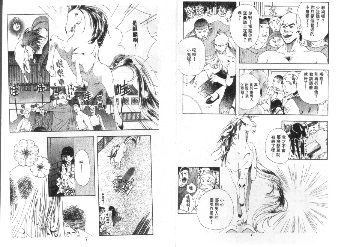 幻兽奇缘韩漫全集-VOL8无删减无遮挡章节图片 