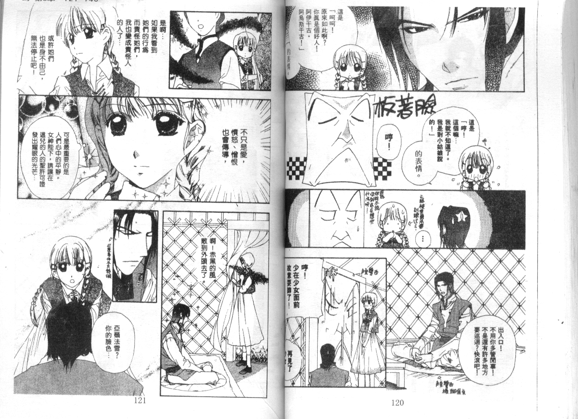 幻兽奇缘韩漫全集-VOL8无删减无遮挡章节图片 