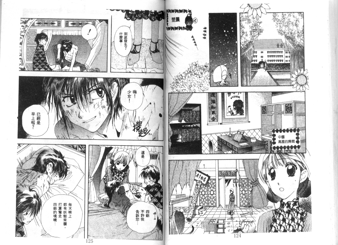 幻兽奇缘韩漫全集-VOL8无删减无遮挡章节图片 