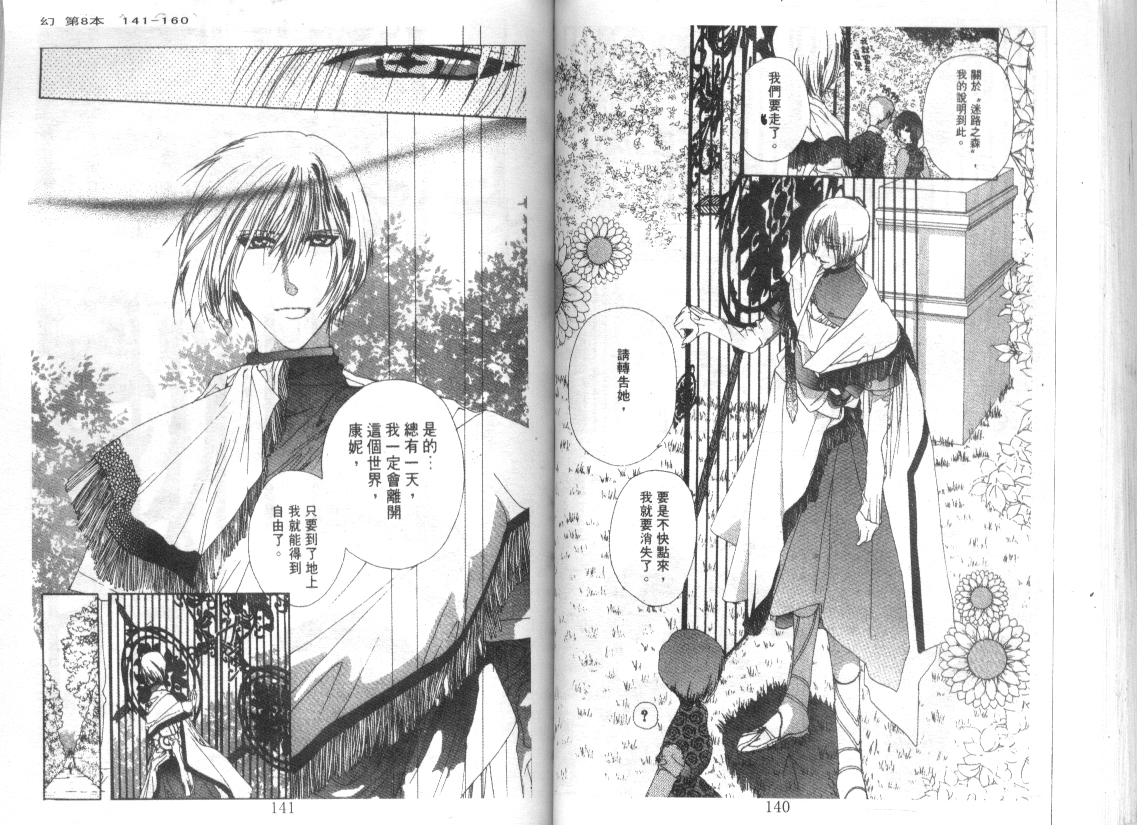 幻兽奇缘韩漫全集-VOL8无删减无遮挡章节图片 