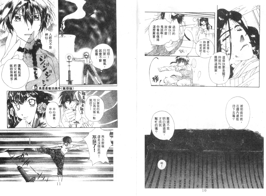 幻兽奇缘韩漫全集-VOL8无删减无遮挡章节图片 