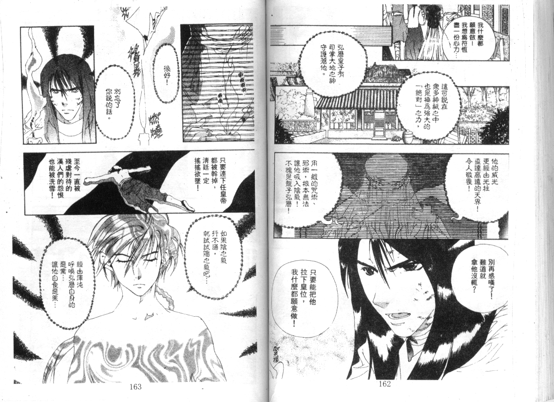幻兽奇缘韩漫全集-VOL8无删减无遮挡章节图片 