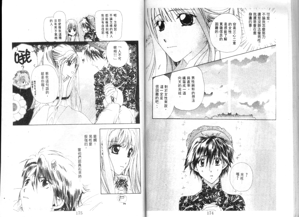幻兽奇缘韩漫全集-VOL8无删减无遮挡章节图片 