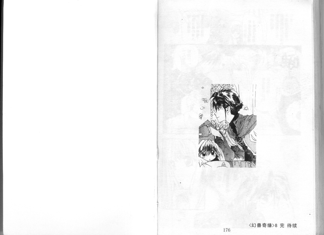 幻兽奇缘韩漫全集-VOL8无删减无遮挡章节图片 