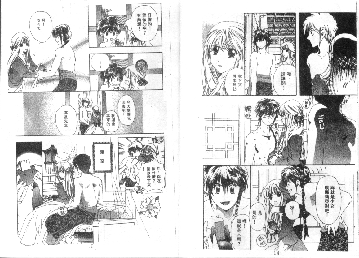 幻兽奇缘韩漫全集-VOL8无删减无遮挡章节图片 