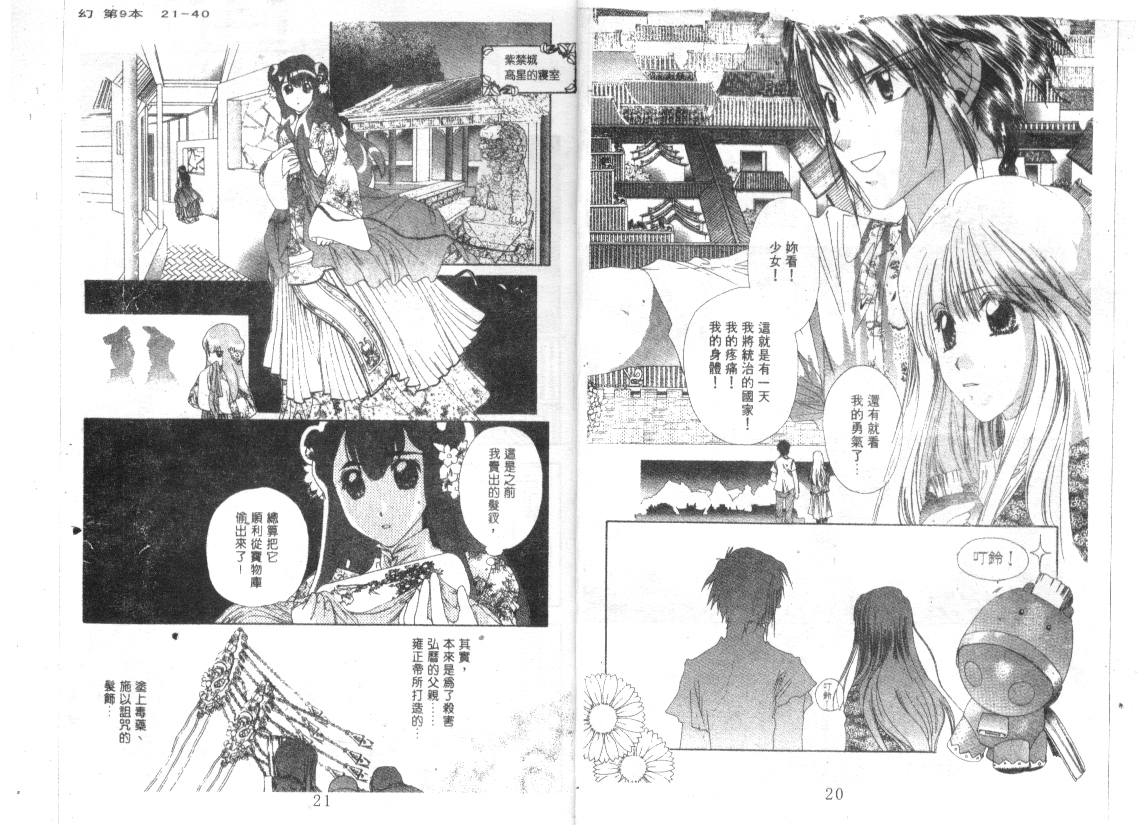 幻兽奇缘韩漫全集-VOL9无删减无遮挡章节图片 