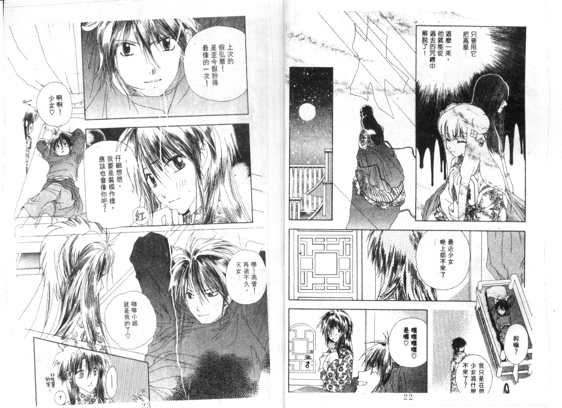 幻兽奇缘韩漫全集-VOL9无删减无遮挡章节图片 
