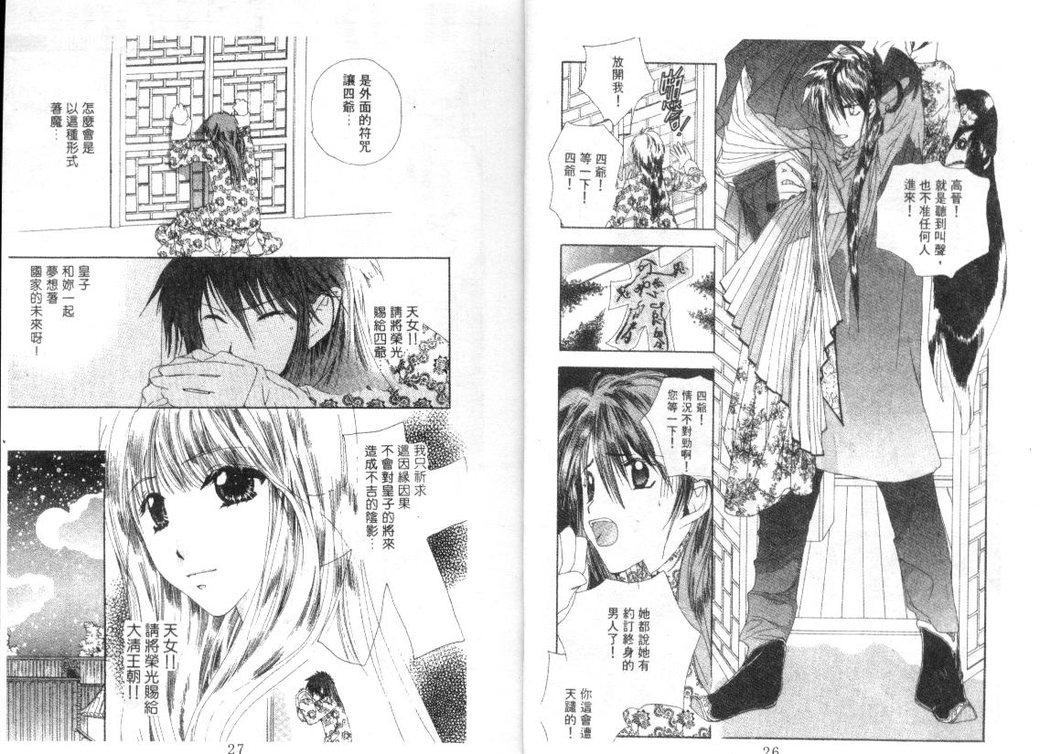 幻兽奇缘韩漫全集-VOL9无删减无遮挡章节图片 