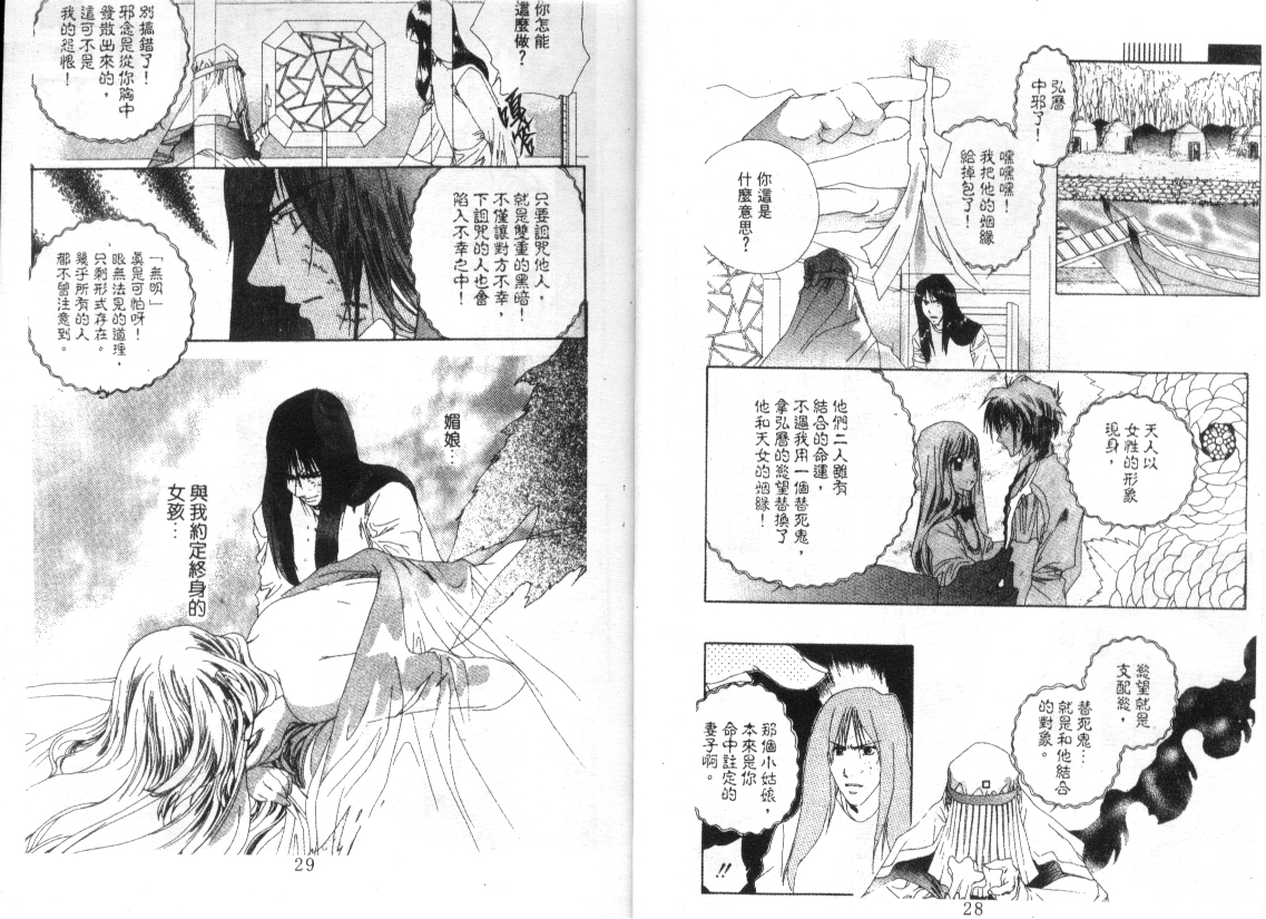 幻兽奇缘韩漫全集-VOL9无删减无遮挡章节图片 