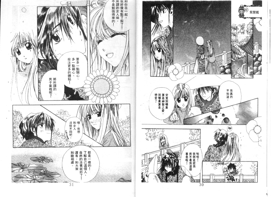 幻兽奇缘韩漫全集-VOL9无删减无遮挡章节图片 