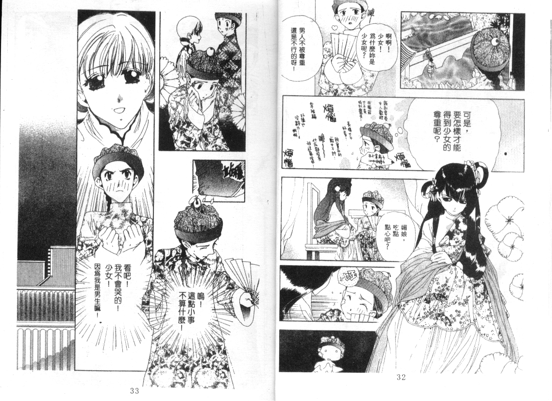 幻兽奇缘韩漫全集-VOL9无删减无遮挡章节图片 