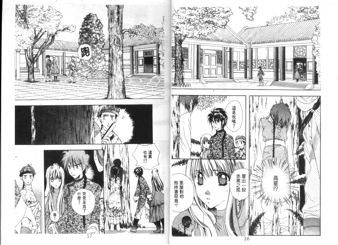 幻兽奇缘韩漫全集-VOL9无删减无遮挡章节图片 