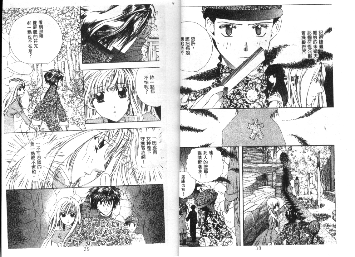 幻兽奇缘韩漫全集-VOL9无删减无遮挡章节图片 