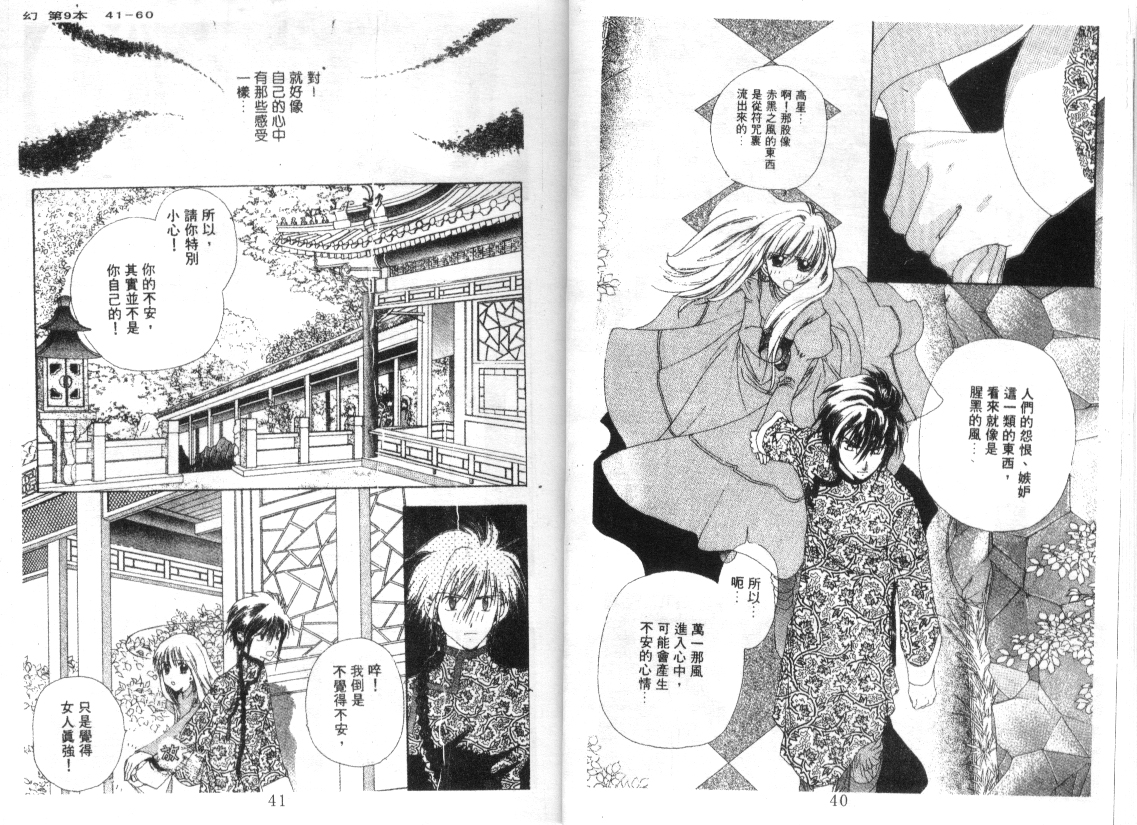 幻兽奇缘韩漫全集-VOL9无删减无遮挡章节图片 