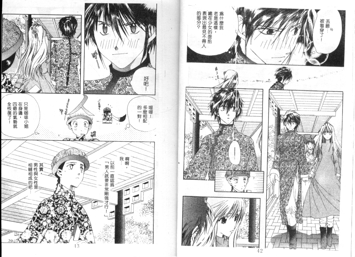 幻兽奇缘韩漫全集-VOL9无删减无遮挡章节图片 