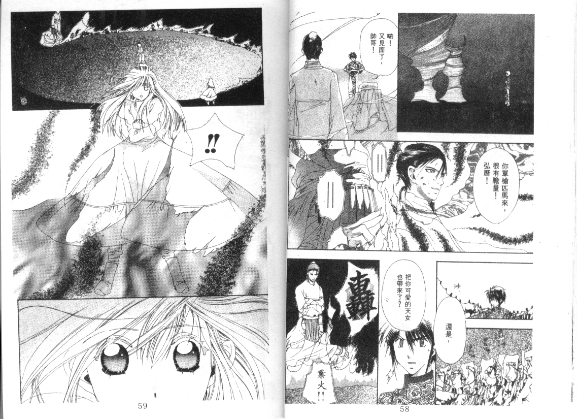 幻兽奇缘韩漫全集-VOL9无删减无遮挡章节图片 