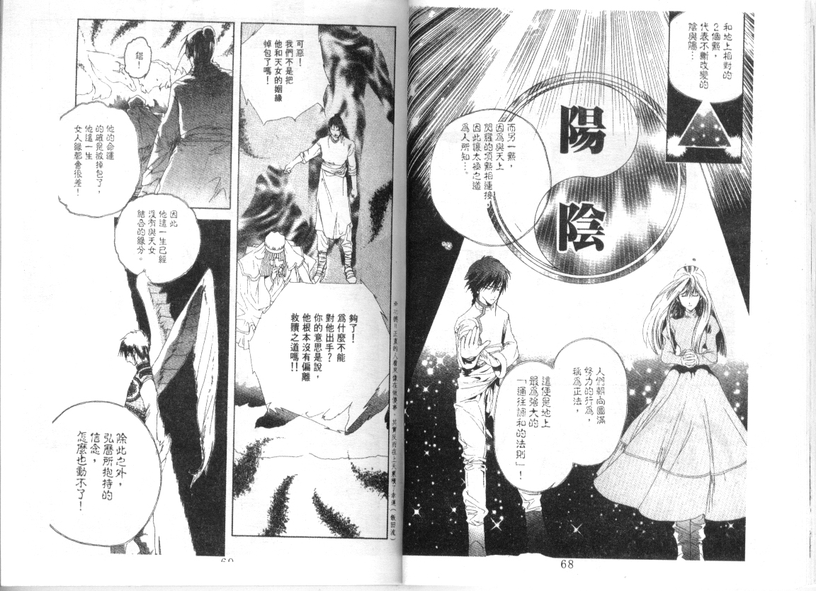幻兽奇缘韩漫全集-VOL9无删减无遮挡章节图片 