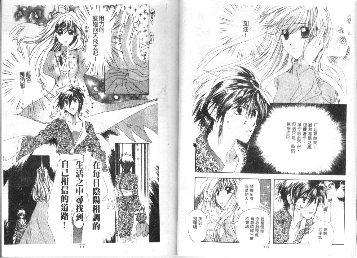 幻兽奇缘韩漫全集-VOL9无删减无遮挡章节图片 