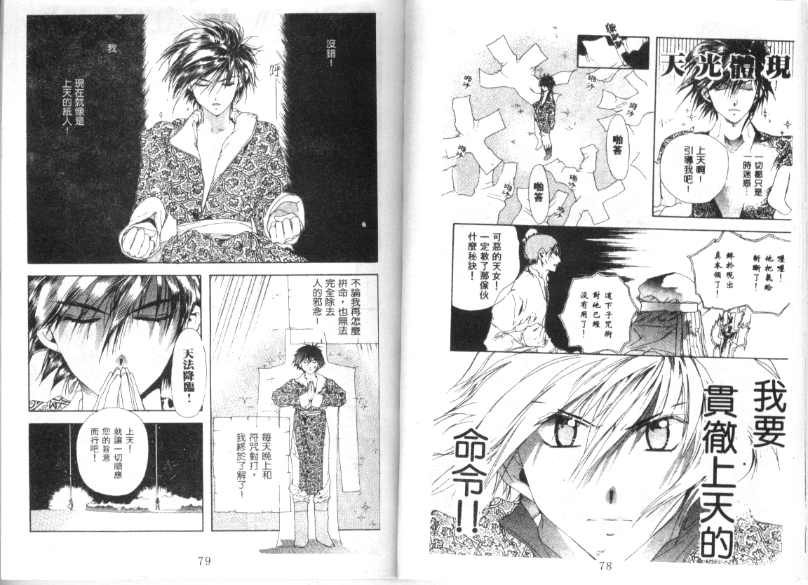 幻兽奇缘韩漫全集-VOL9无删减无遮挡章节图片 