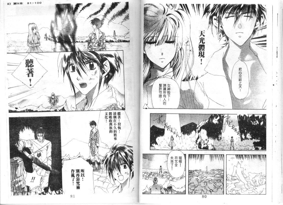 幻兽奇缘韩漫全集-VOL9无删减无遮挡章节图片 