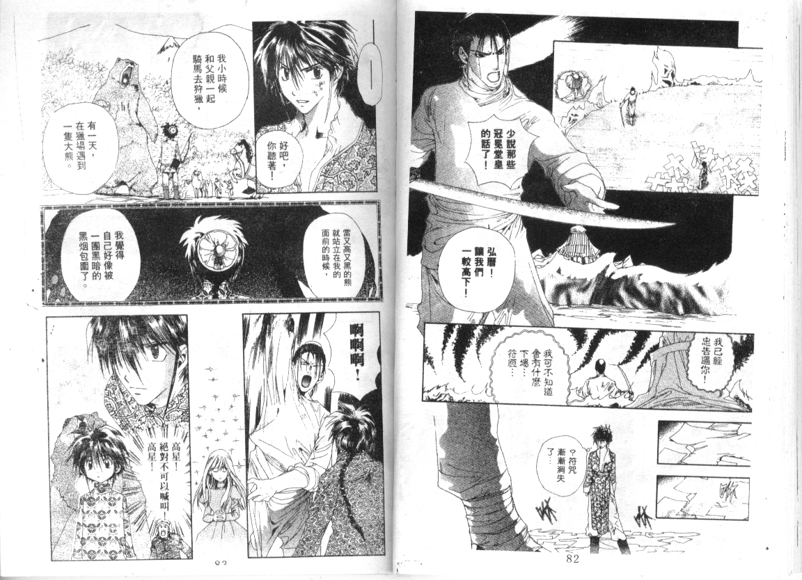 幻兽奇缘韩漫全集-VOL9无删减无遮挡章节图片 