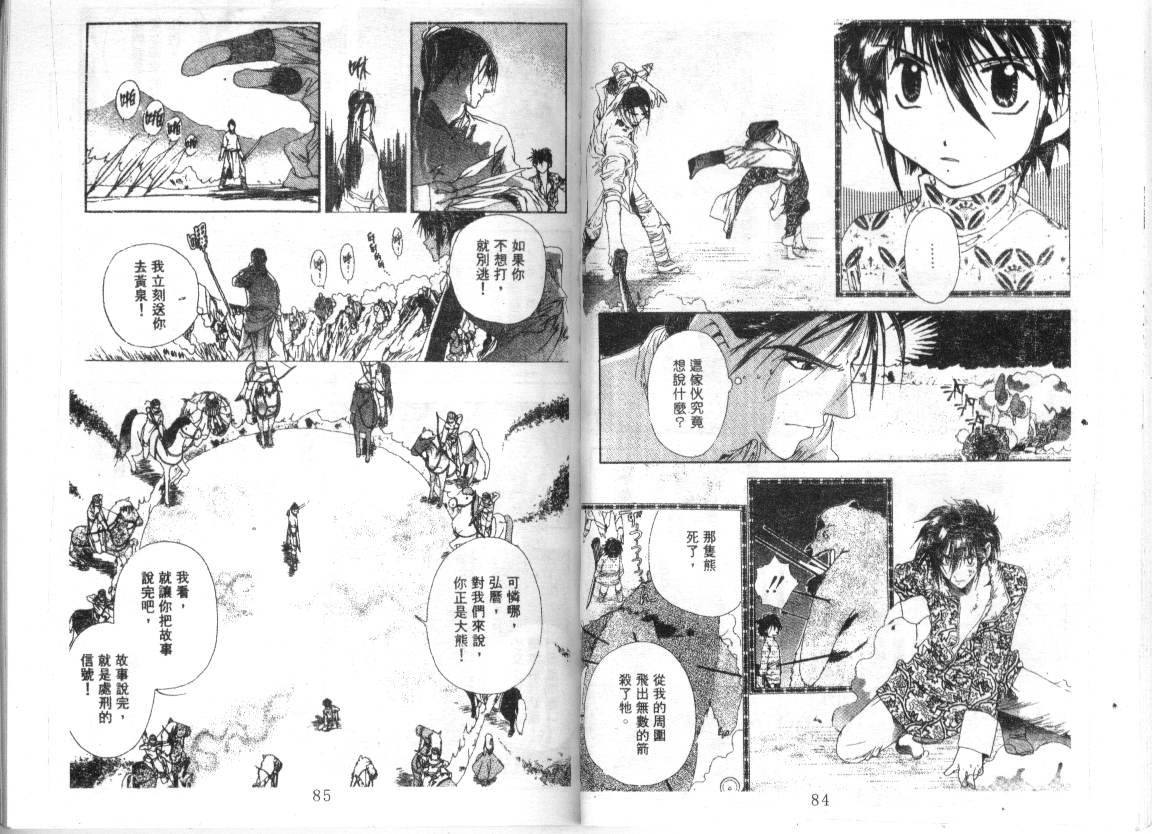 幻兽奇缘韩漫全集-VOL9无删减无遮挡章节图片 