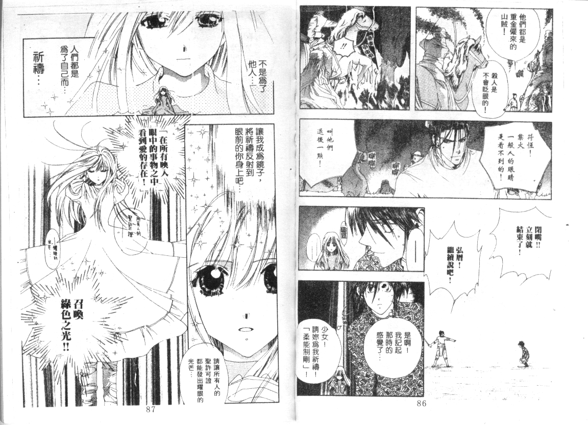 幻兽奇缘韩漫全集-VOL9无删减无遮挡章节图片 