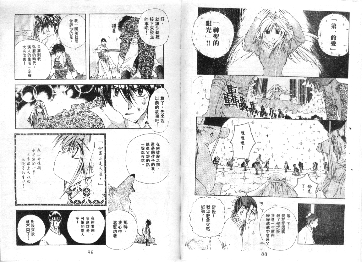 幻兽奇缘韩漫全集-VOL9无删减无遮挡章节图片 