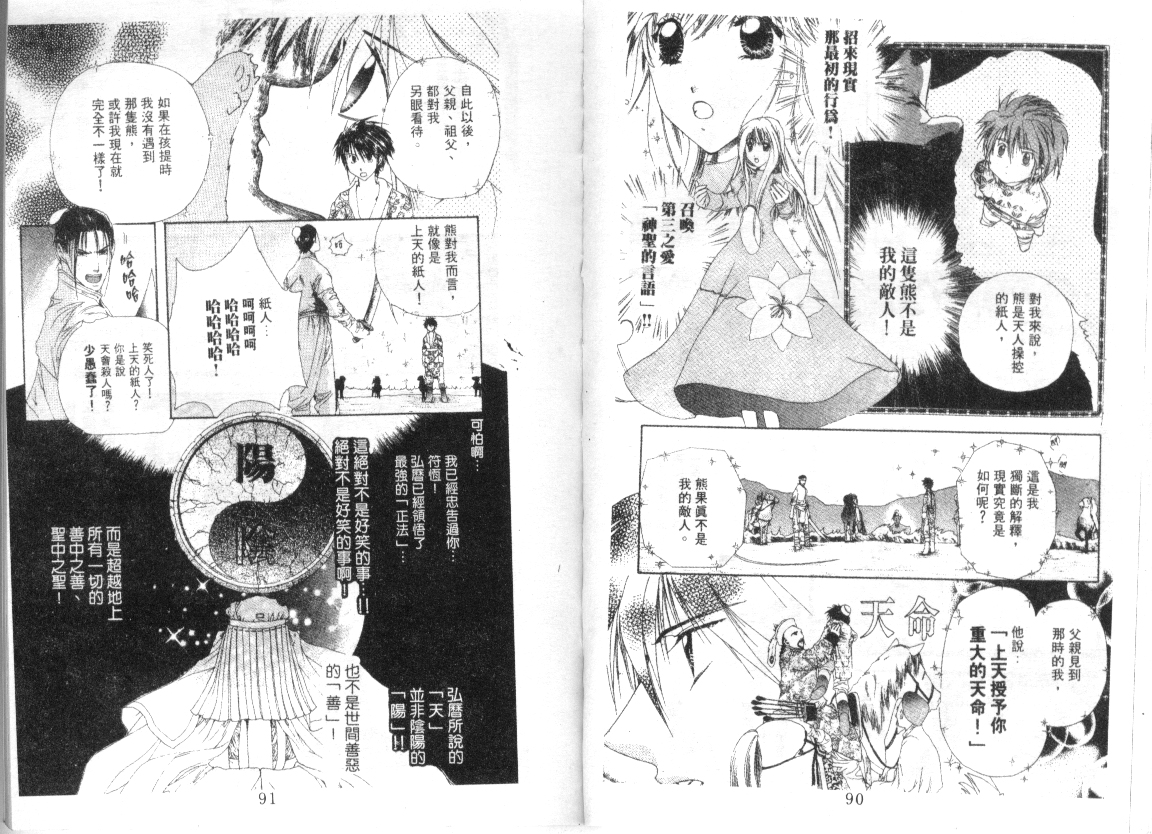 幻兽奇缘韩漫全集-VOL9无删减无遮挡章节图片 
