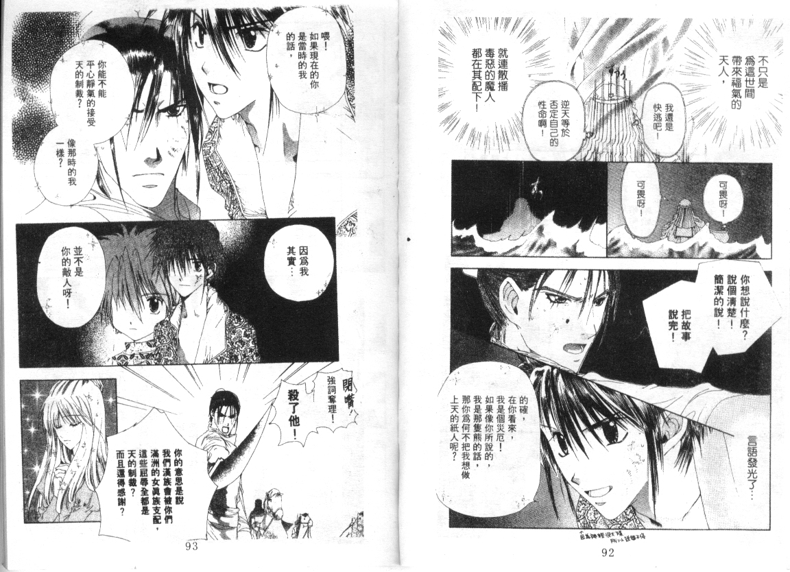 幻兽奇缘韩漫全集-VOL9无删减无遮挡章节图片 