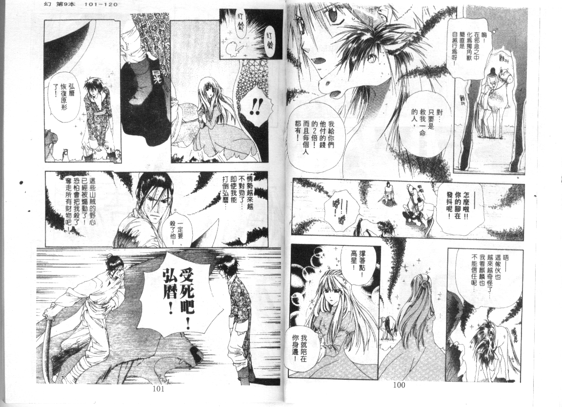 幻兽奇缘韩漫全集-VOL9无删减无遮挡章节图片 